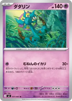 Dhelmise #037/081 · Pokémon