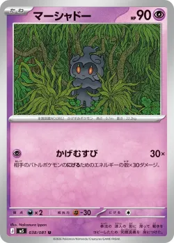 Marshadow #038/081 · Pokémon