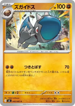 Cranidos #042/081 · Pokémon