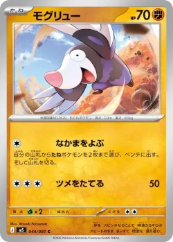 Drilbur #044/081 · Pokémon