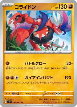 Koraidon #045/081 · Pokémon
