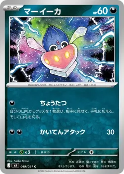 Inkay #049/081 · Pokémon