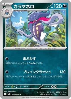 Malamar #050/081 · Pokémon
