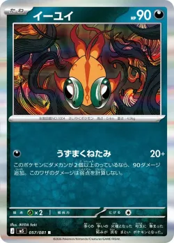 Chi-Yu #057/081 · Pokémon