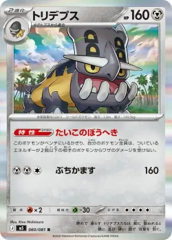 Bastiodon #060/081 · Pokémon