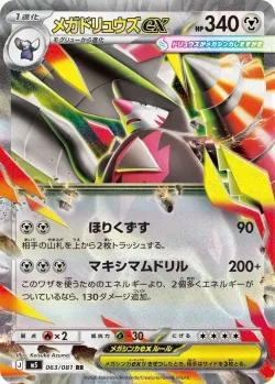 Mega Excadrill ex #063/081 · Pokémon