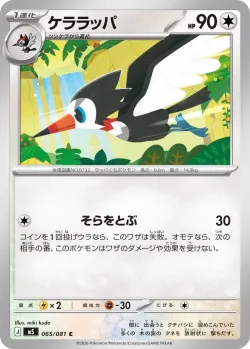 Trumbeak #065/081 · Pokémon