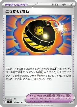 Heroic Bomb 「M5 073/081」「JP」