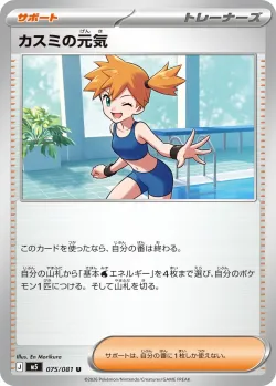 Misty's Energy 「M5 075/081」「JP」