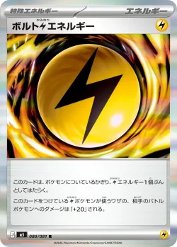 Bolty Lightning Energy 「M5 080/081」「JP」