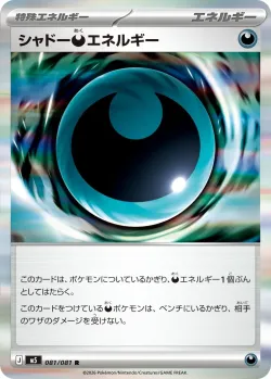 Shadowy Darkness Energy 「M5 081/081」「JP」