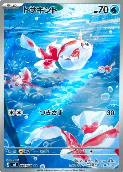 Goldeen 「M5 084/081」「JP」