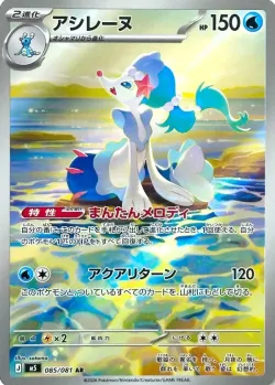 Primarina 「M5 085/081」「JP」