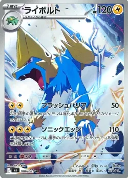 Manectric 「M5 086/081」「JP」