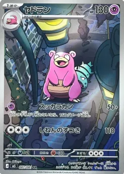 Slowbro 「M5 087/081」「JP」