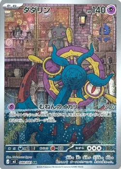 Dhelmise 「M5 088/081」「JP」