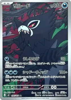 Zarude 「M5 090/081」「JP」