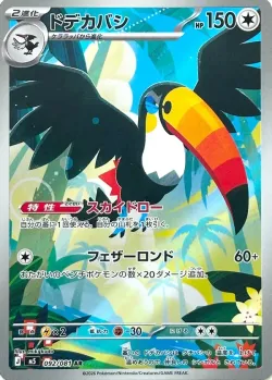 Toucannon 「M5 092/081」「JP」