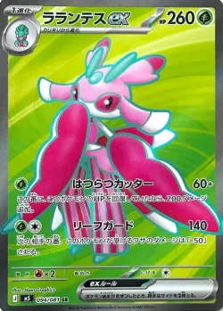 Lurantis ex 「M5 094/081」「JP」