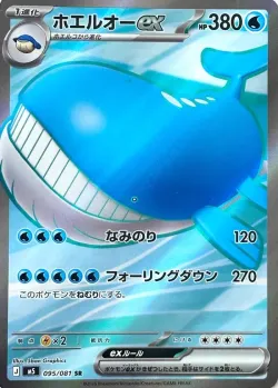 Wailord ex 「M5 095/081」「JP」