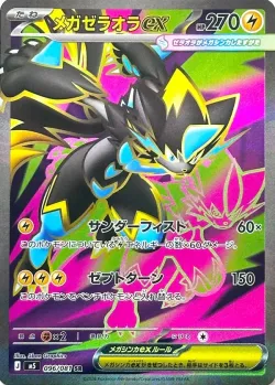 Mega Zeraora ex 「M5 096/081」「JP」