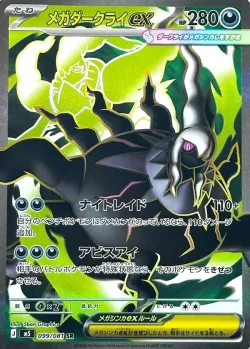 Mega Darkrai ex 「M5 099/081」「JP」