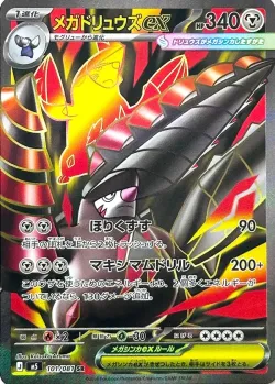Mega Excadrill ex 「M5 101/081」「JP」