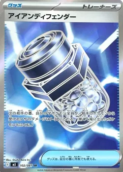 Iron Defender 「M5 102/081」「JP」