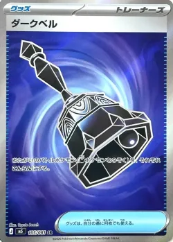 Dark Bell 「M5 105/081」「JP」