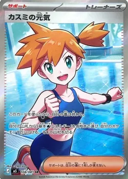 Misty's Energy 「M5 108/081」「JP」