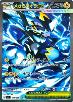 Mega Zeraora ex 「M5 112/081」「JP」