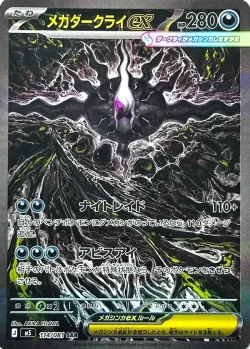 Mega Darkrai ex 「M5 114/081」「JP」