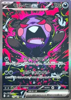 Morpeko ex 「M5 115/081」「JP」