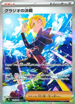 Gladion's Decisive Battle 「M5 116/081」「JP」