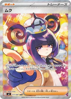 Gwynn 「M5 117/081」「JP」