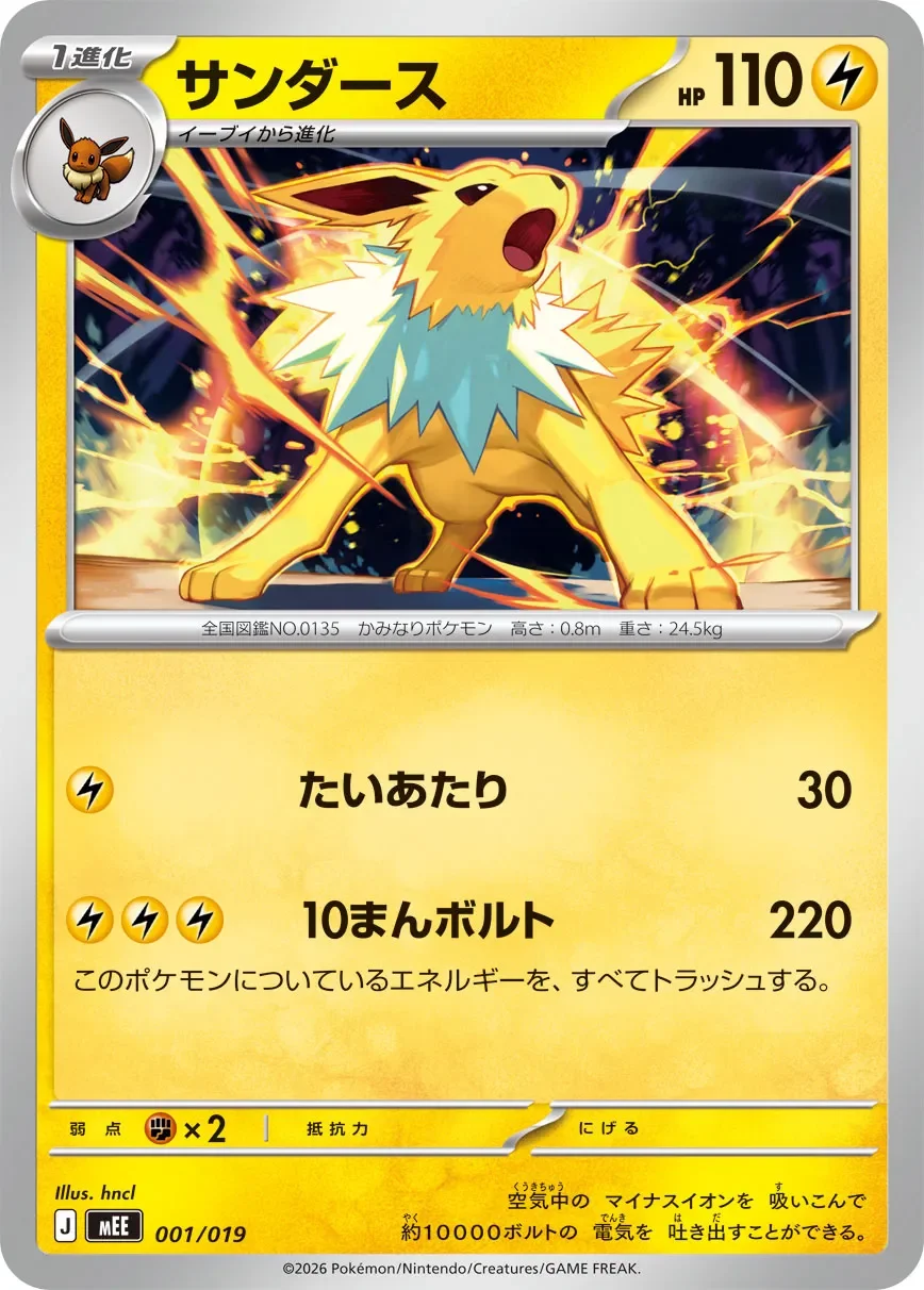 Jolteon 「MEE 001/019」「JP」