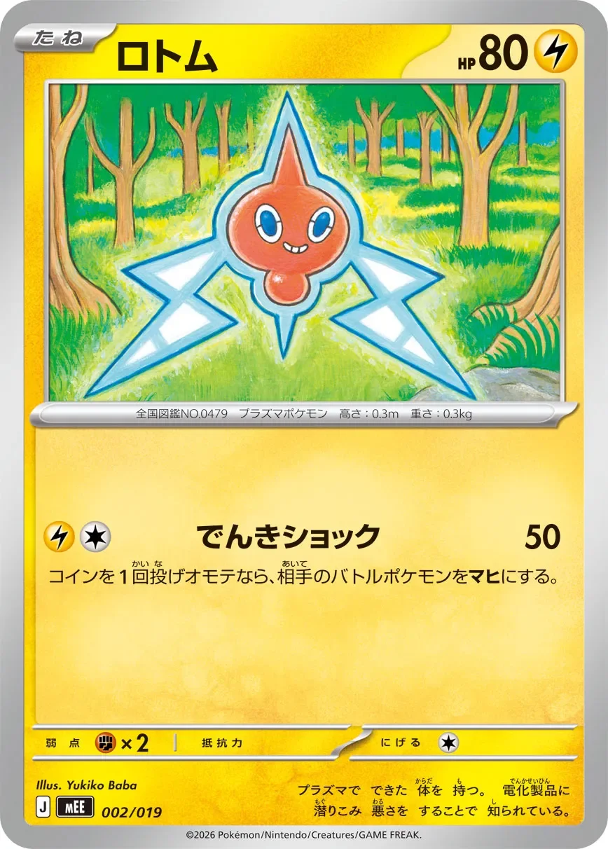 Rotom 「MEE 002/019」「JP」