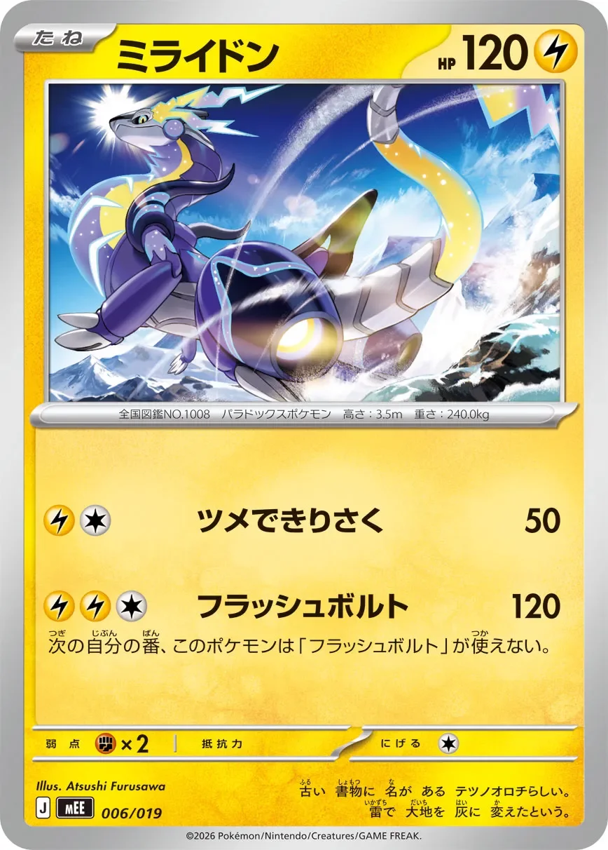 Miraidon 「MEE 006/019」「JP」