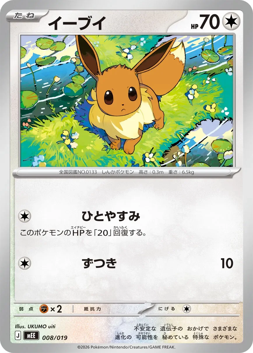Eevee 「MEE 008/019」「JP」