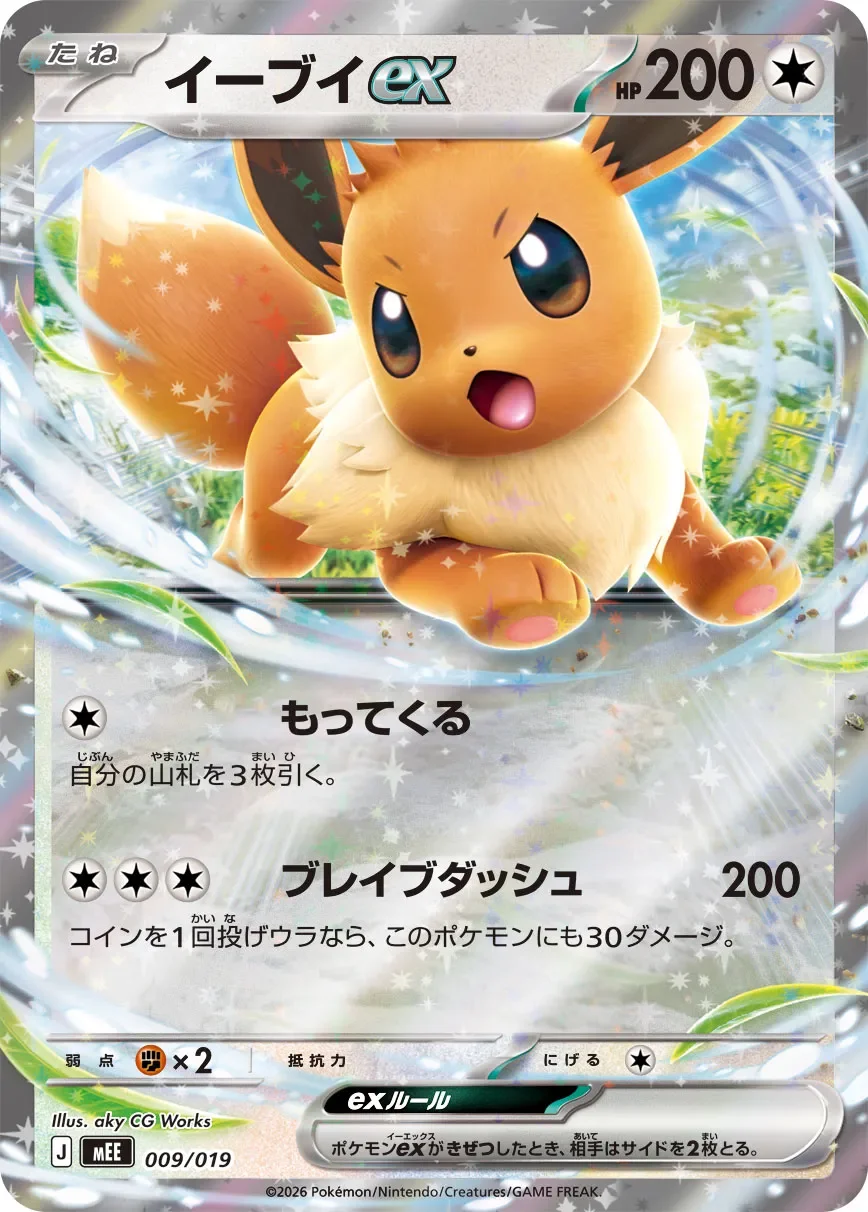 Eevee ex 「MEE 009/019」「JP」