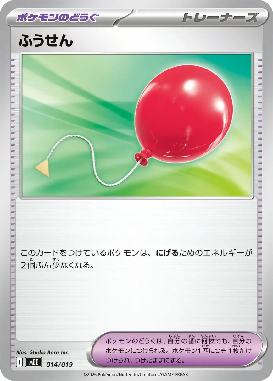 Air Balloon 「MEE 014/019」「JP」