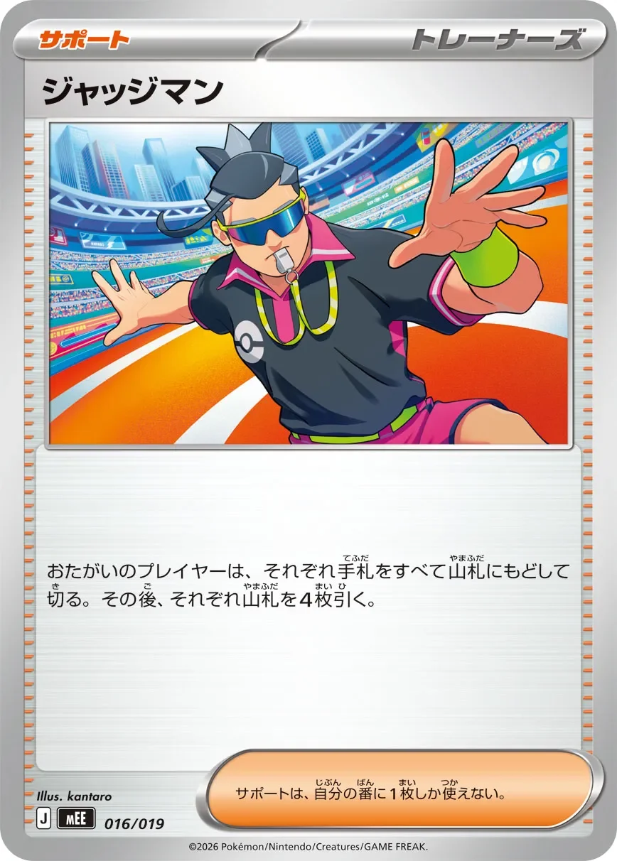 Judge 「MEE 016/019」「JP」