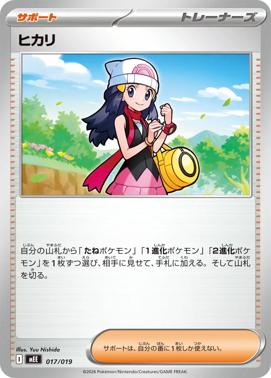 Dawn 「MEE 017/019」「JP」