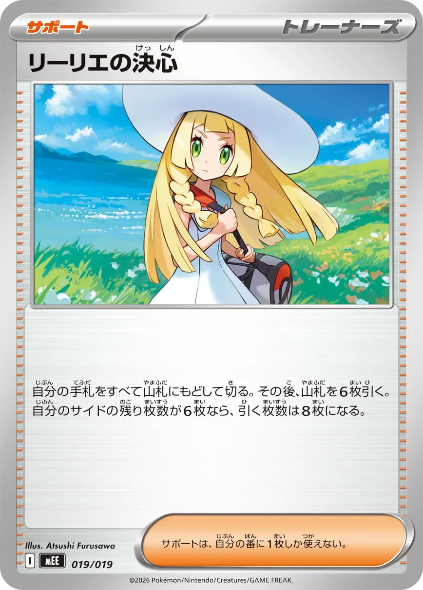 Lillie's Determination 「MEE 019/019」「JP」
