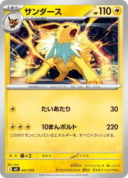 Jolteon 「MEE 001/019」「JP」