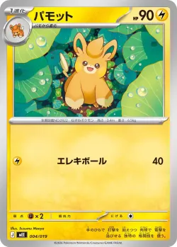 Pawmo 「MEE 004/019」「JP」