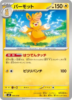 Pawmot 「MEE 005/019」「JP」