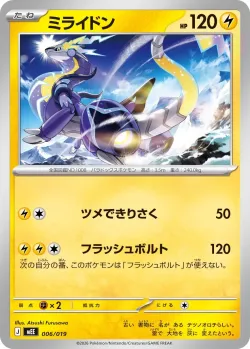 Miraidon 「MEE 006/019」「JP」