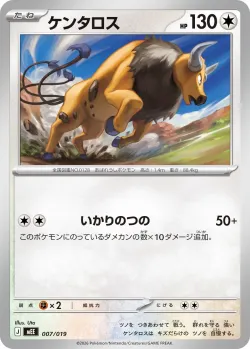 Tauros 「MEE 007/019」「JP」