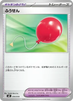 Air Balloon 「MEE 014/019」「JP」